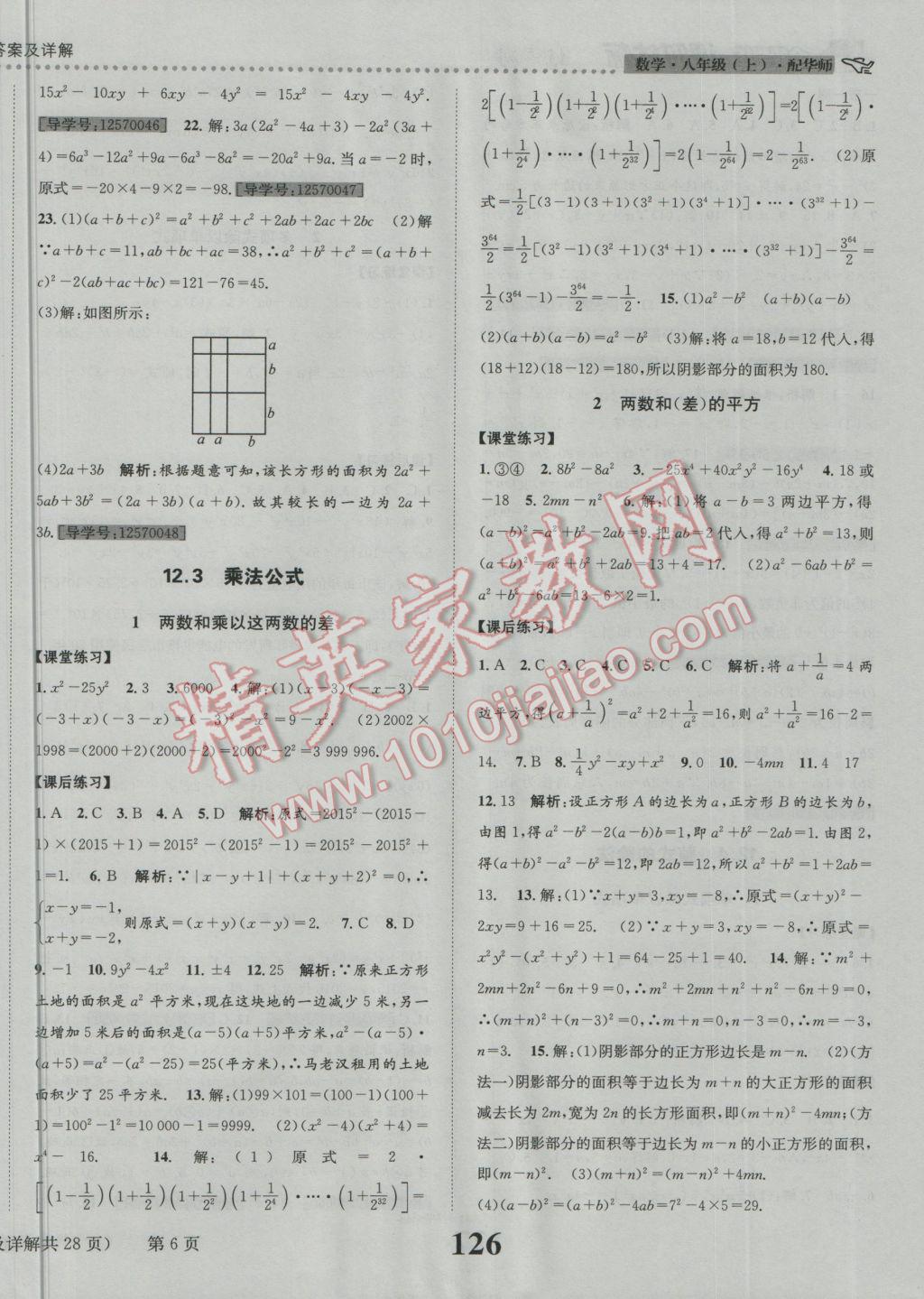 2016年課時達標練與測八年級數學上冊華師大版 參考答案第6頁