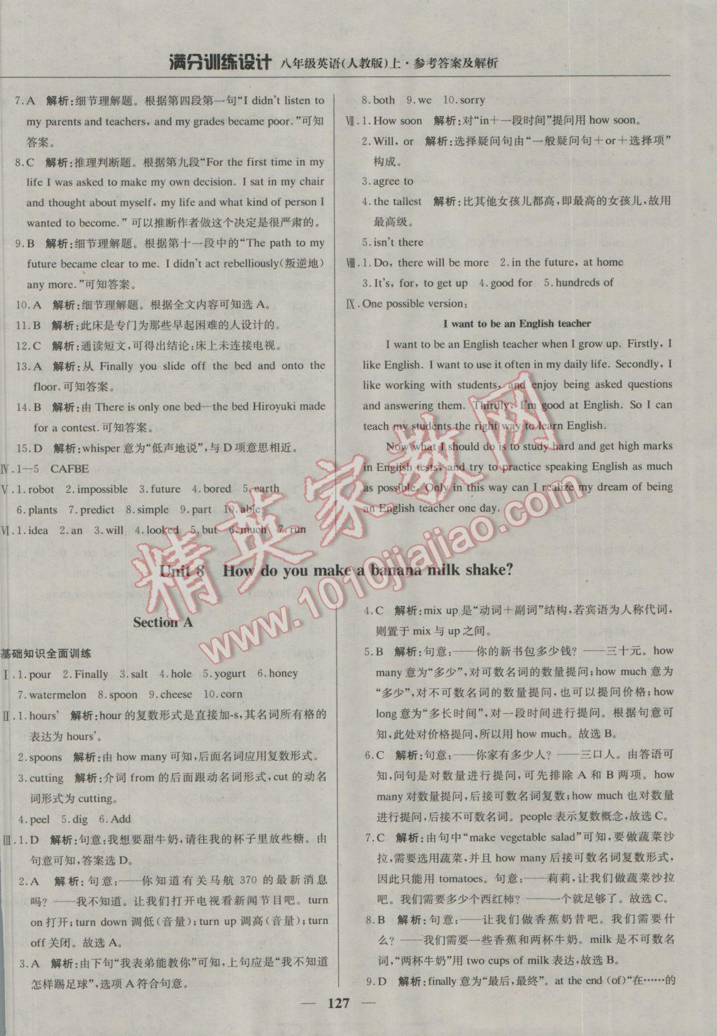 2016年满分训练设计八年级英语上册人教版 参考答案第24页