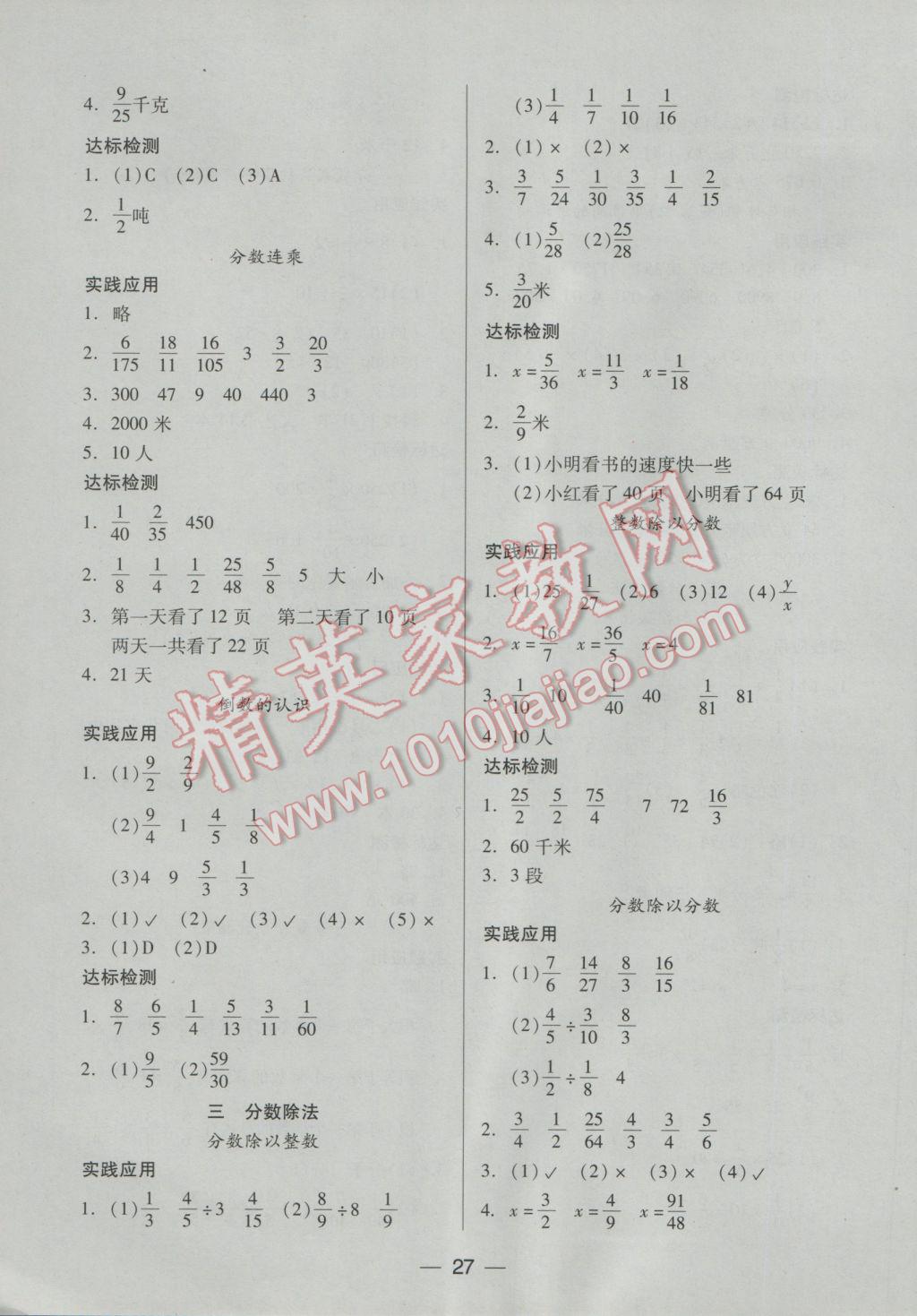 2016年新課標(biāo)兩導(dǎo)兩練高效學(xué)案六年級數(shù)學(xué)上冊蘇教版山西專版 參考答案第3頁