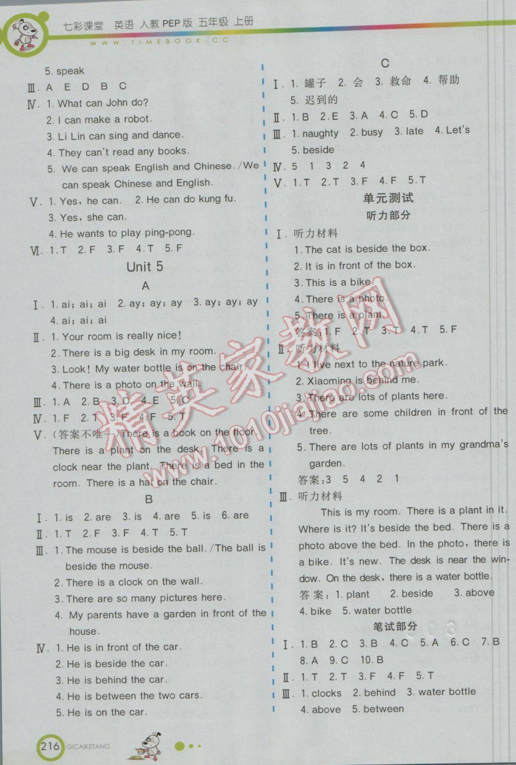 2016年七彩課堂五年級(jí)英語(yǔ)上冊(cè)人教PEP版 參考答案第5頁(yè)