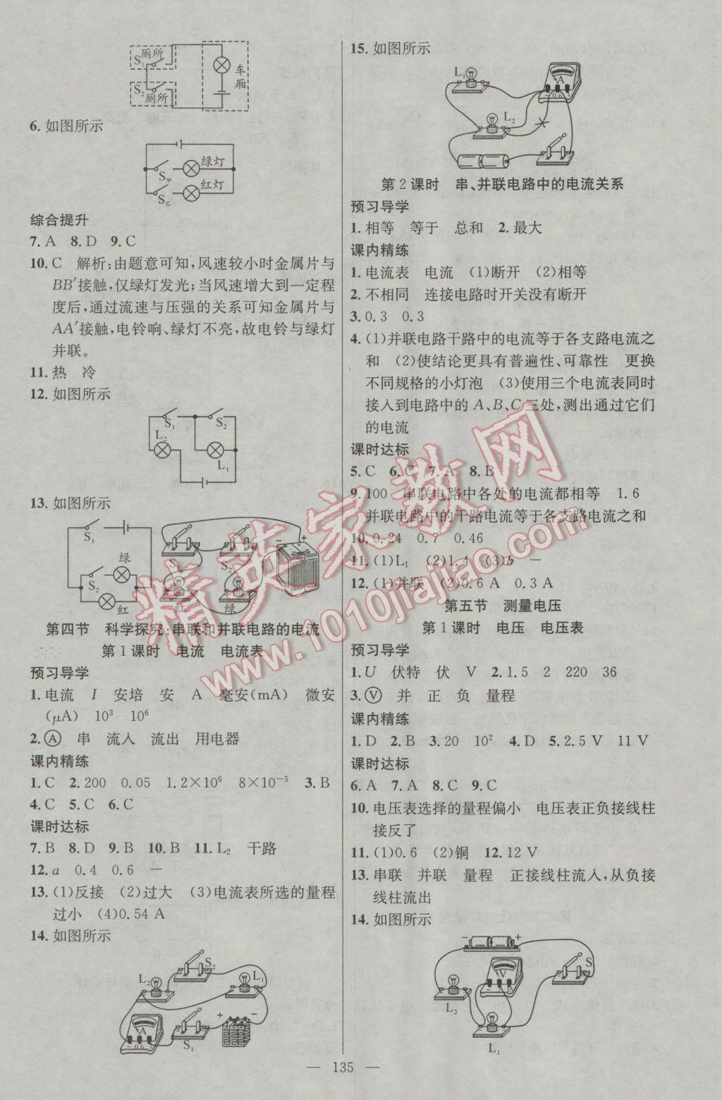 2016年黃岡金牌之路練闖考九年級(jí)物理上冊(cè)滬科版 參考答案第7頁