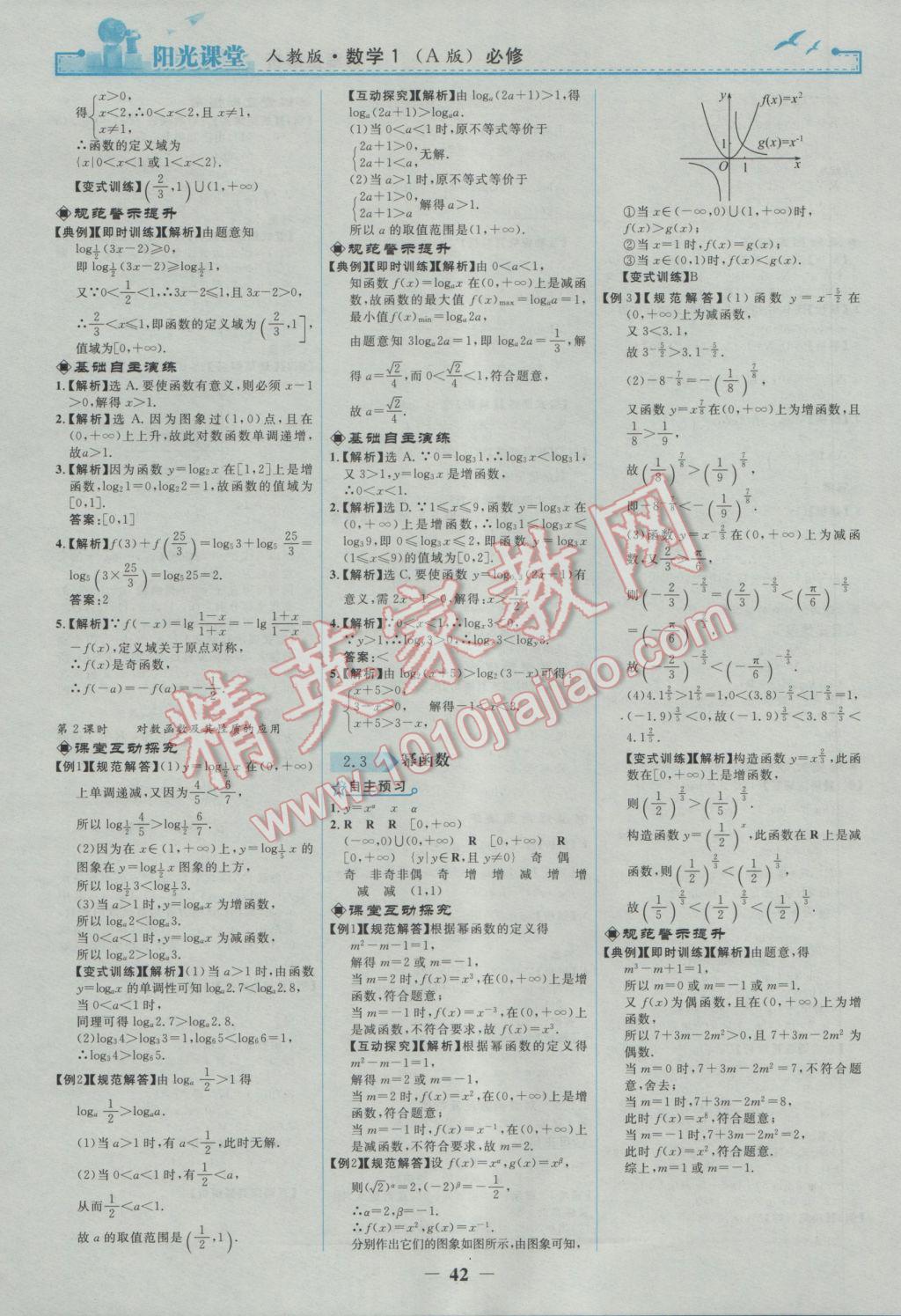 陽光課堂數(shù)學(xué)必修1人教A版 參考答案第10頁