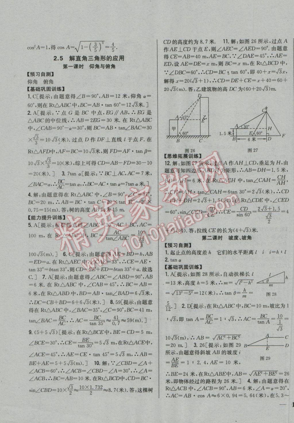 2016年全科王同步课时练习九年级数学上册青岛版 参考答案第11页