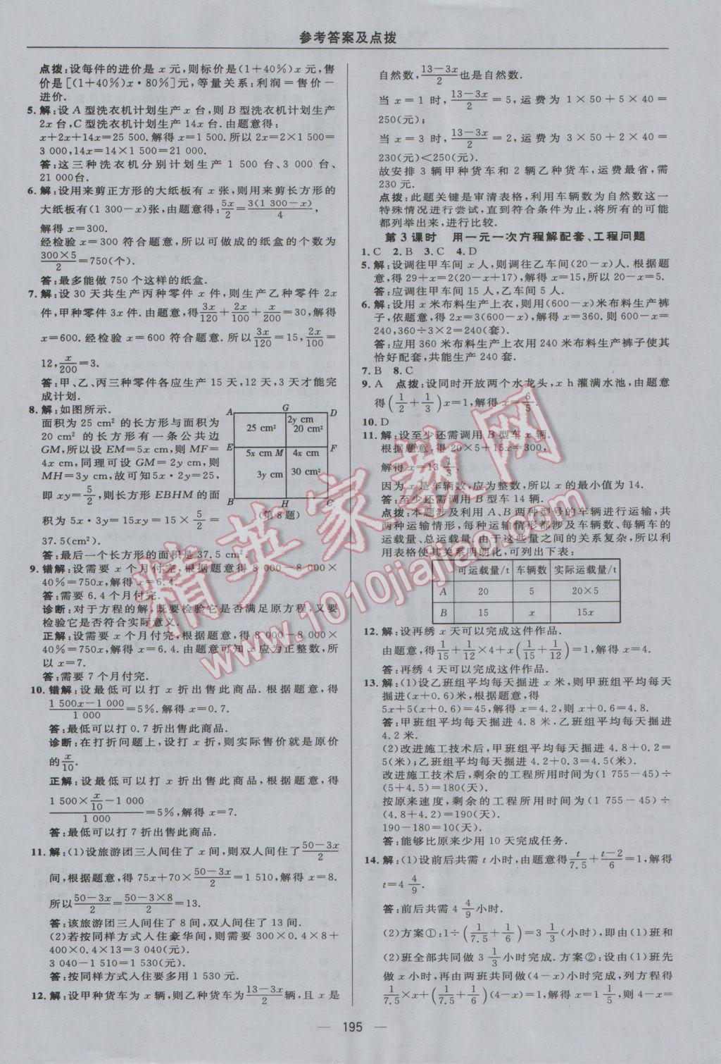 2016年綜合應(yīng)用創(chuàng)新題典中點七年級數(shù)學(xué)上冊冀教版 參考答案第35頁