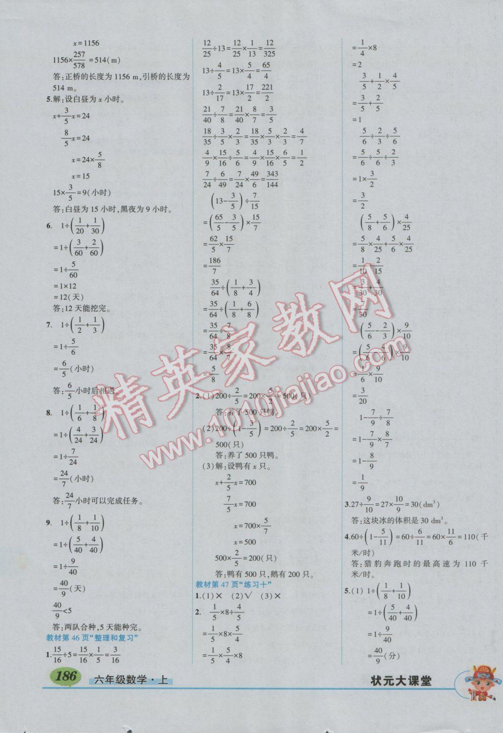 2016年狀元大課堂六年級數(shù)學(xué)上冊人教版 參考答案第16頁