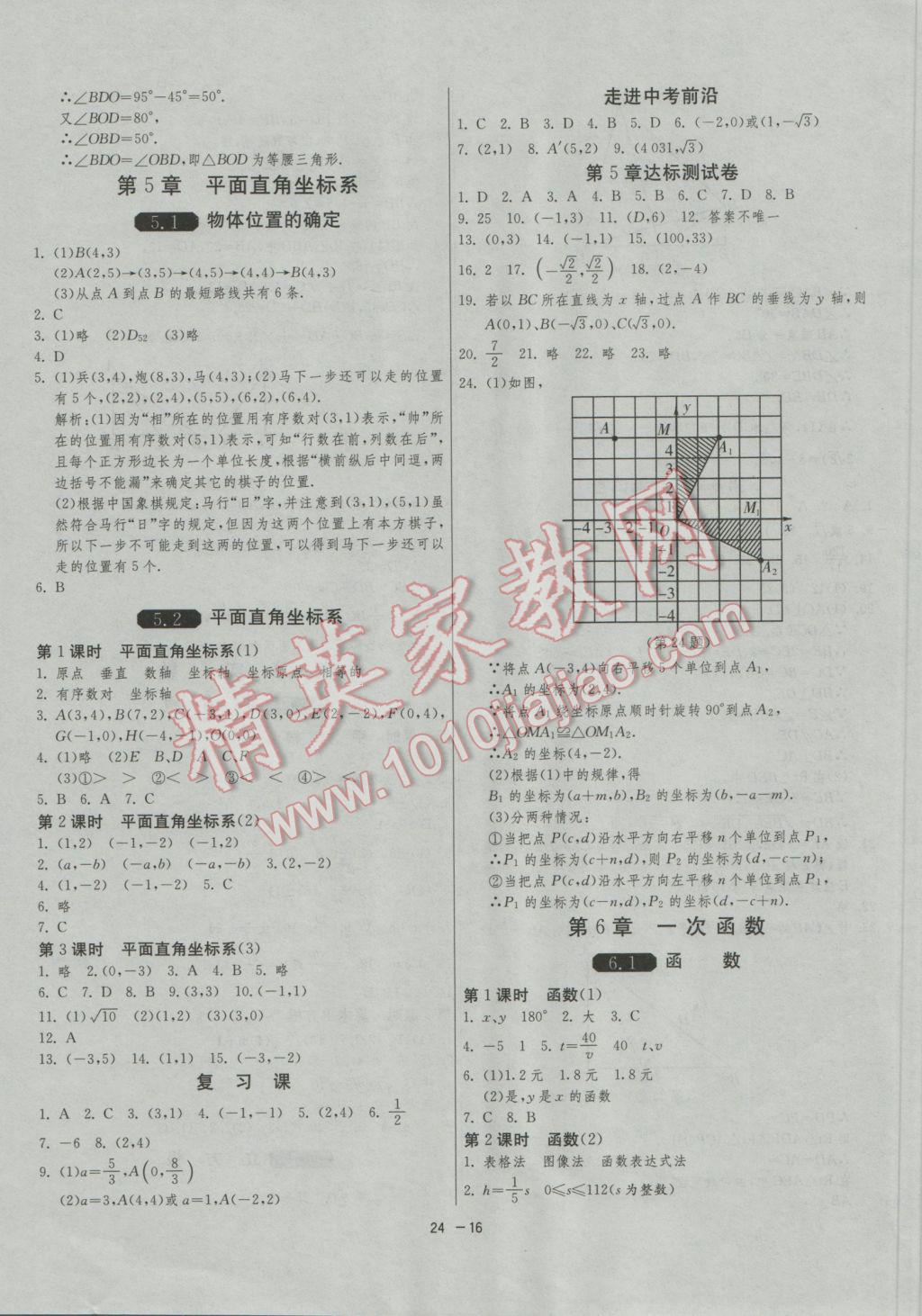 2016年1课3练单元达标测试八年级数学上册苏科版 参考答案第16页