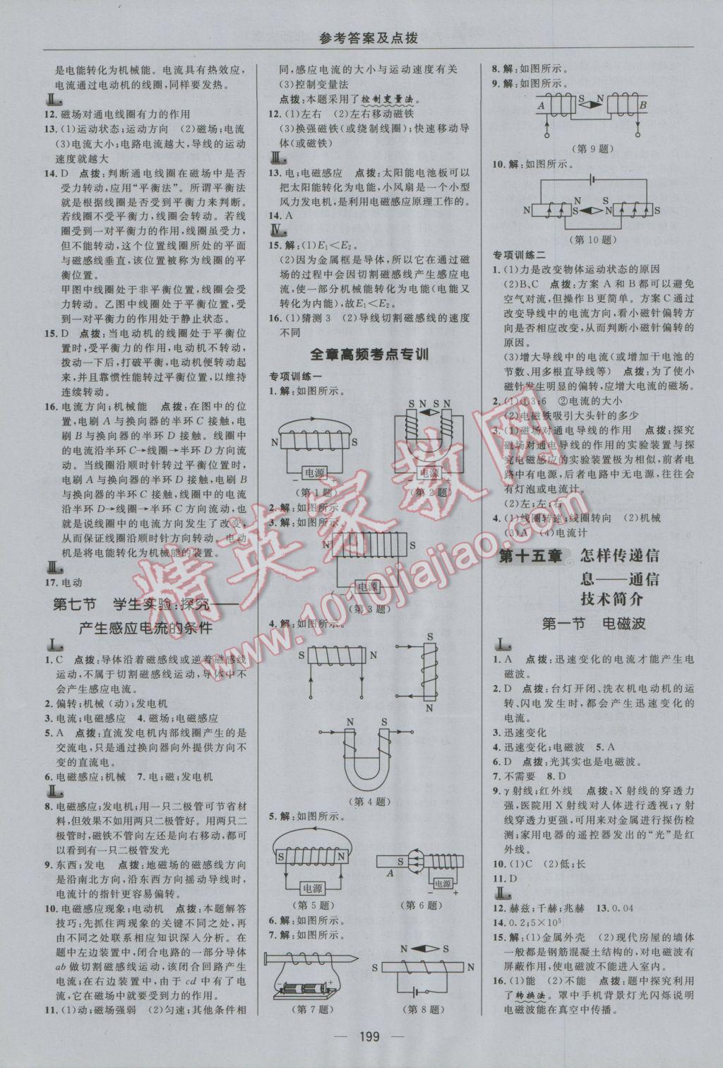 2016年綜合應(yīng)用創(chuàng)新題典中點(diǎn)九年級(jí)物理全一冊(cè)北師大版 參考答案第27頁