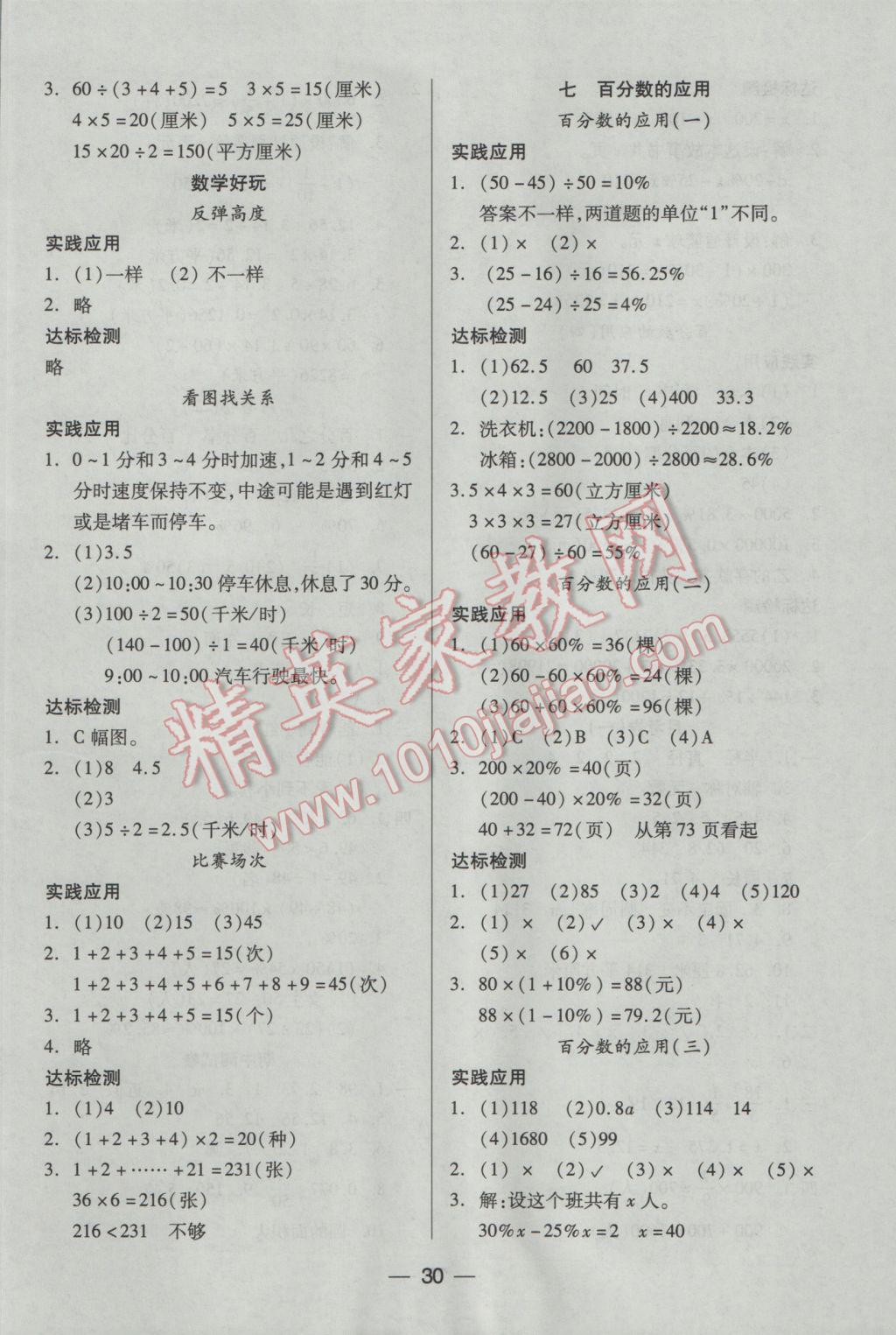 2016年新课标两导两练高效学案六年级数学上册北师大版 参考答案第6页