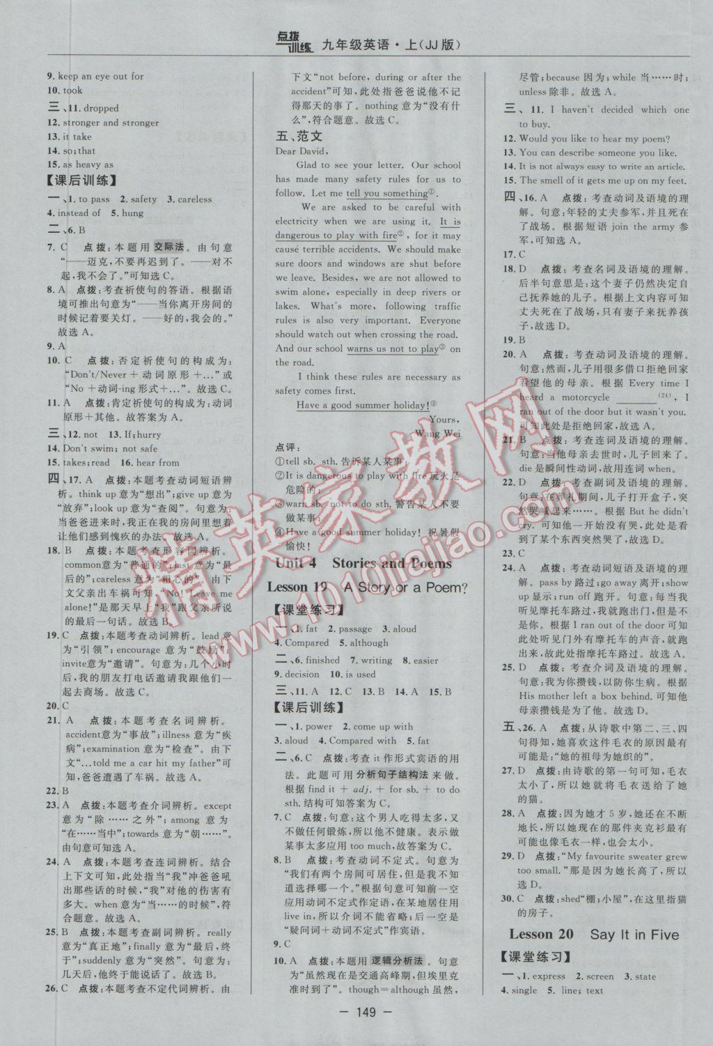 2016年點(diǎn)撥訓(xùn)練九年級(jí)英語上冊(cè)冀教版 參考答案第17頁