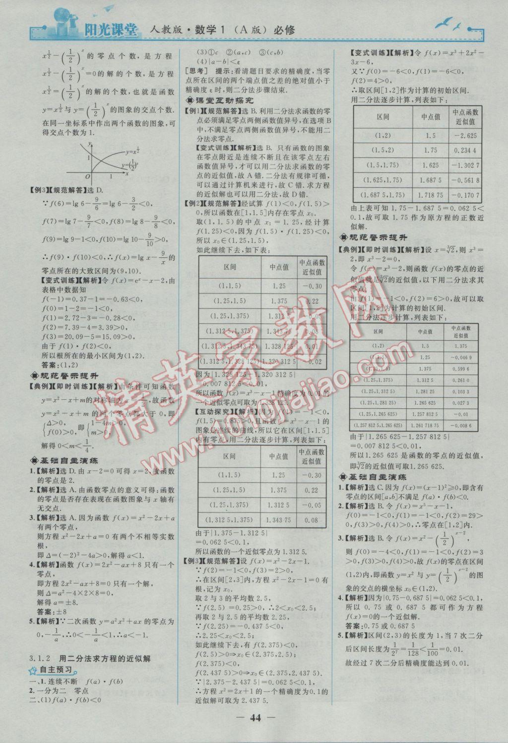 陽光課堂數(shù)學(xué)必修1人教A版 參考答案第12頁