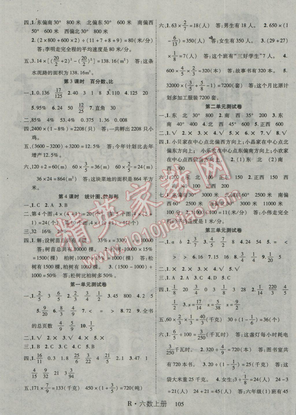 2016年课时夺冠六年级数学上册人教版 参考答案第9页