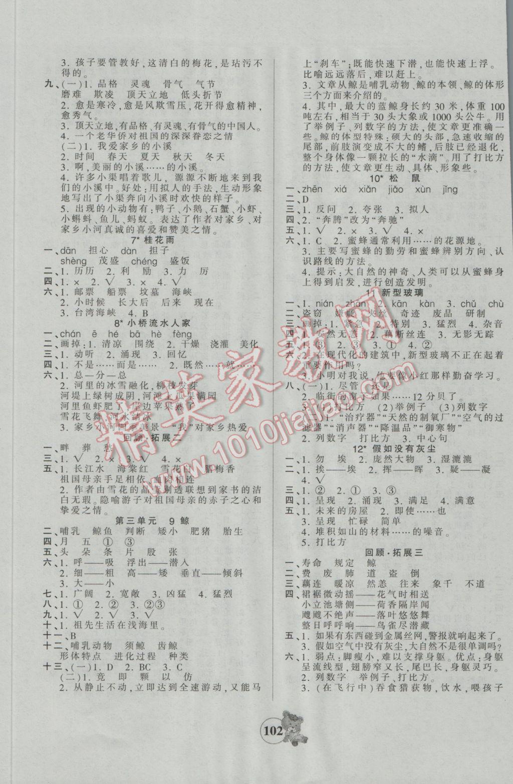 2016年創(chuàng)維新課堂五年級語文上冊人教版 參考答案第2頁