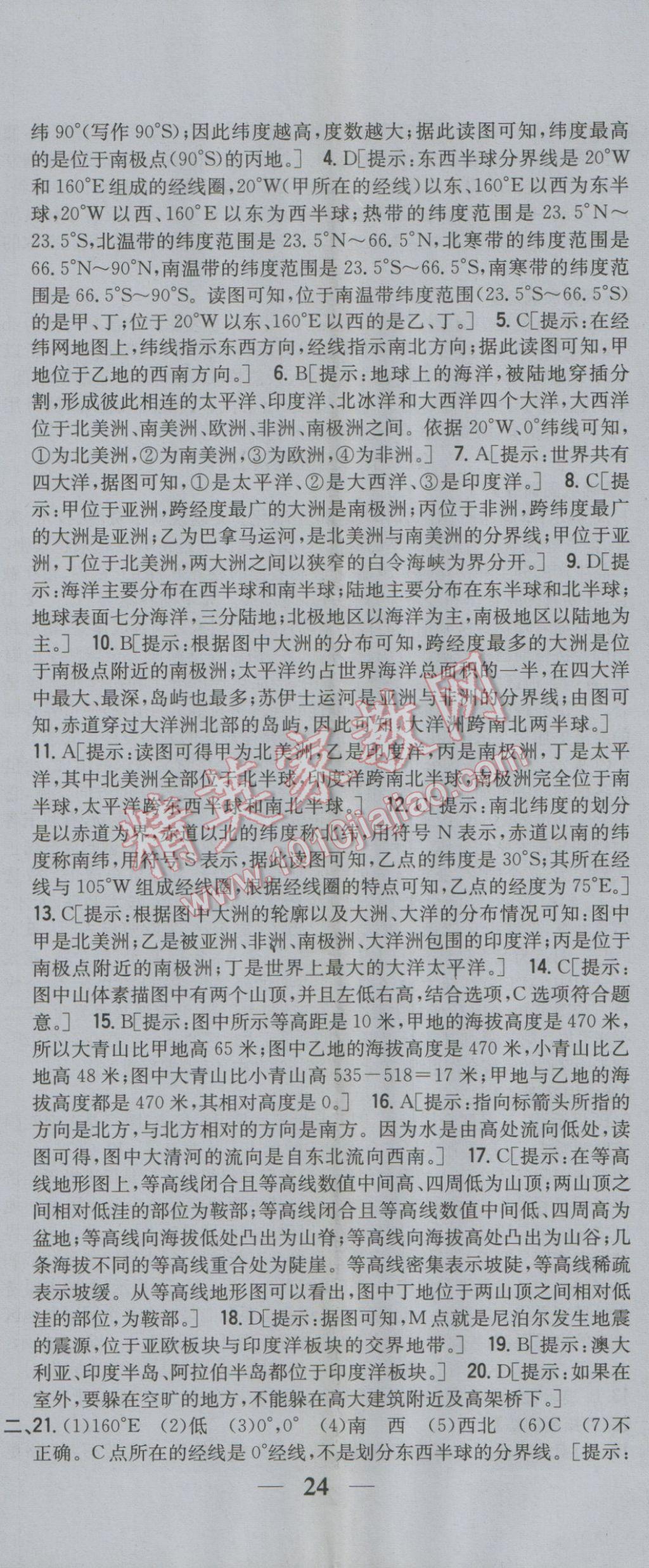 2016年全科王同步课时练习七年级地理上册湘教版 参考答案第29页