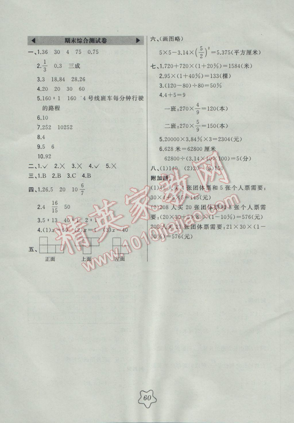 2016年北大绿卡六年级数学上册北师大版 参考答案第16页