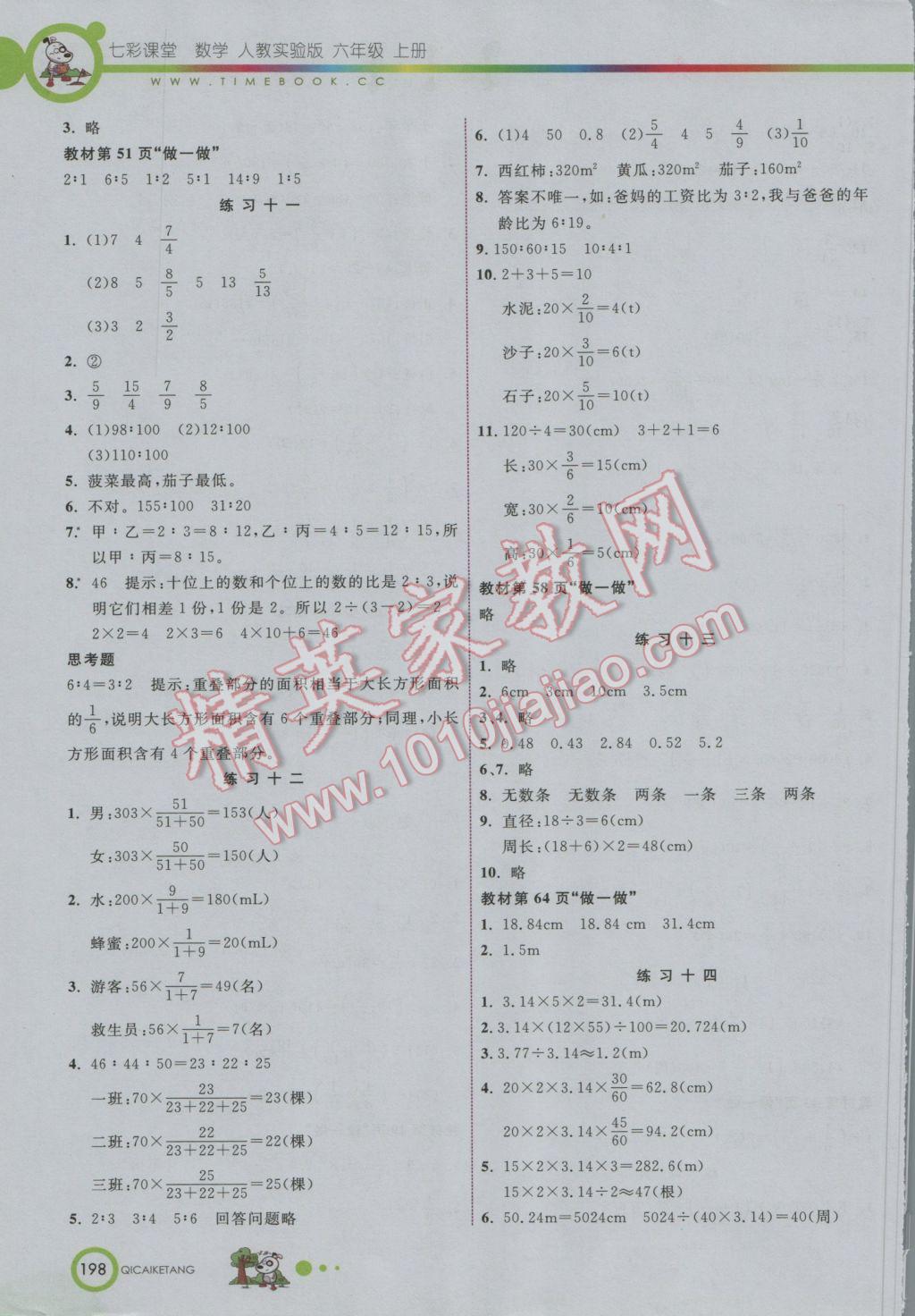 2016年七彩课堂六年级数学上册人教实验版 参考答案第19页