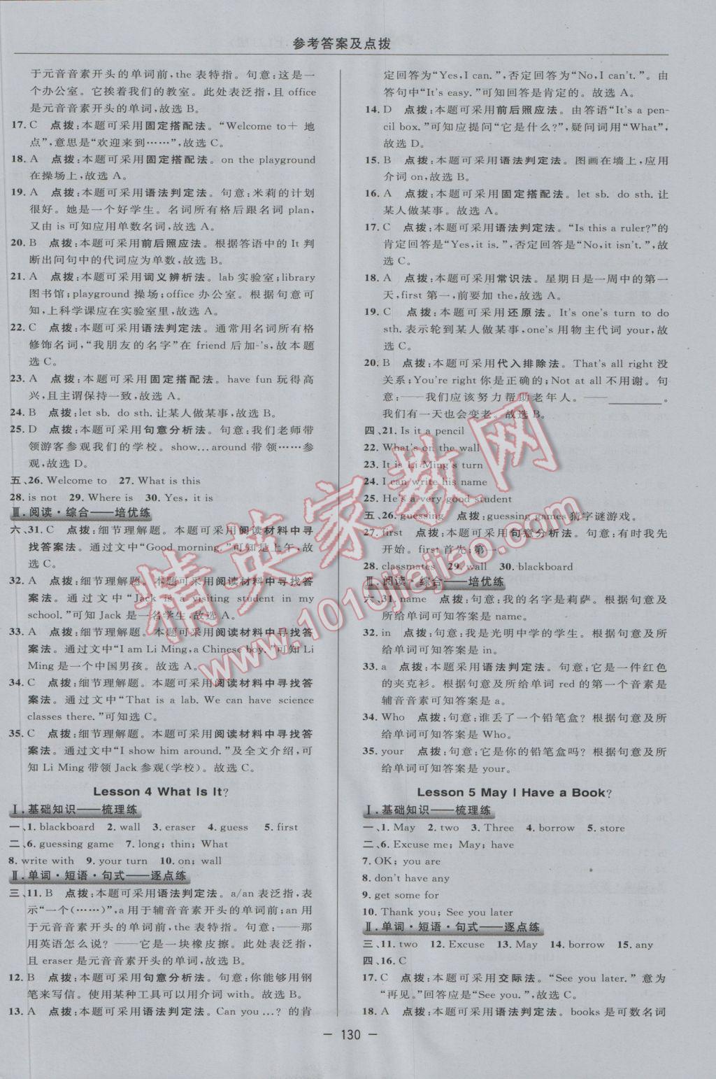 2016年綜合應(yīng)用創(chuàng)新題典中點七年級英語上冊冀教版 參考答案第14頁