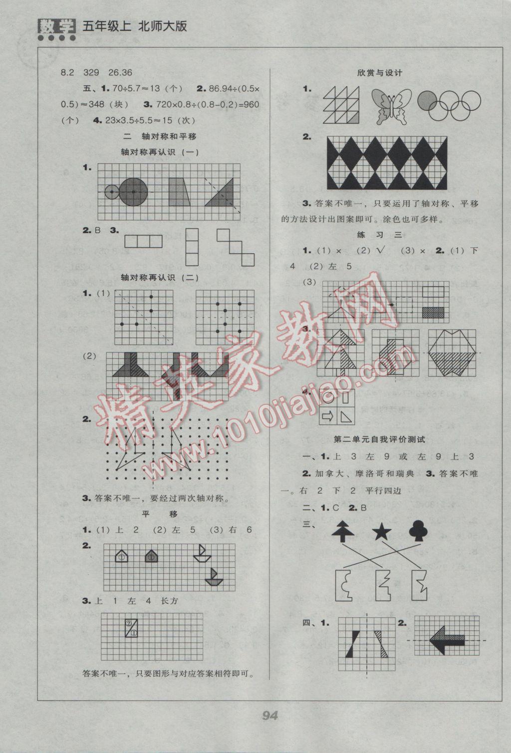 2016年新课程能力培养五年级数学上册北师大版 参考答案第2页