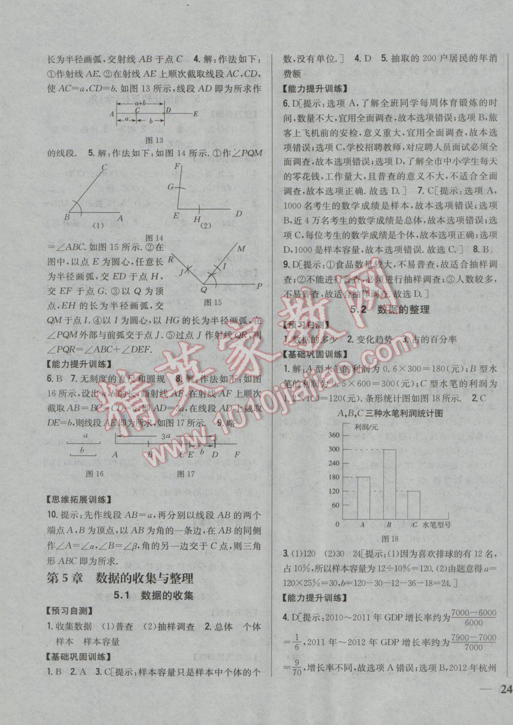 2016年全科王同步课时练习七年级数学上册沪科版 参考答案第19页