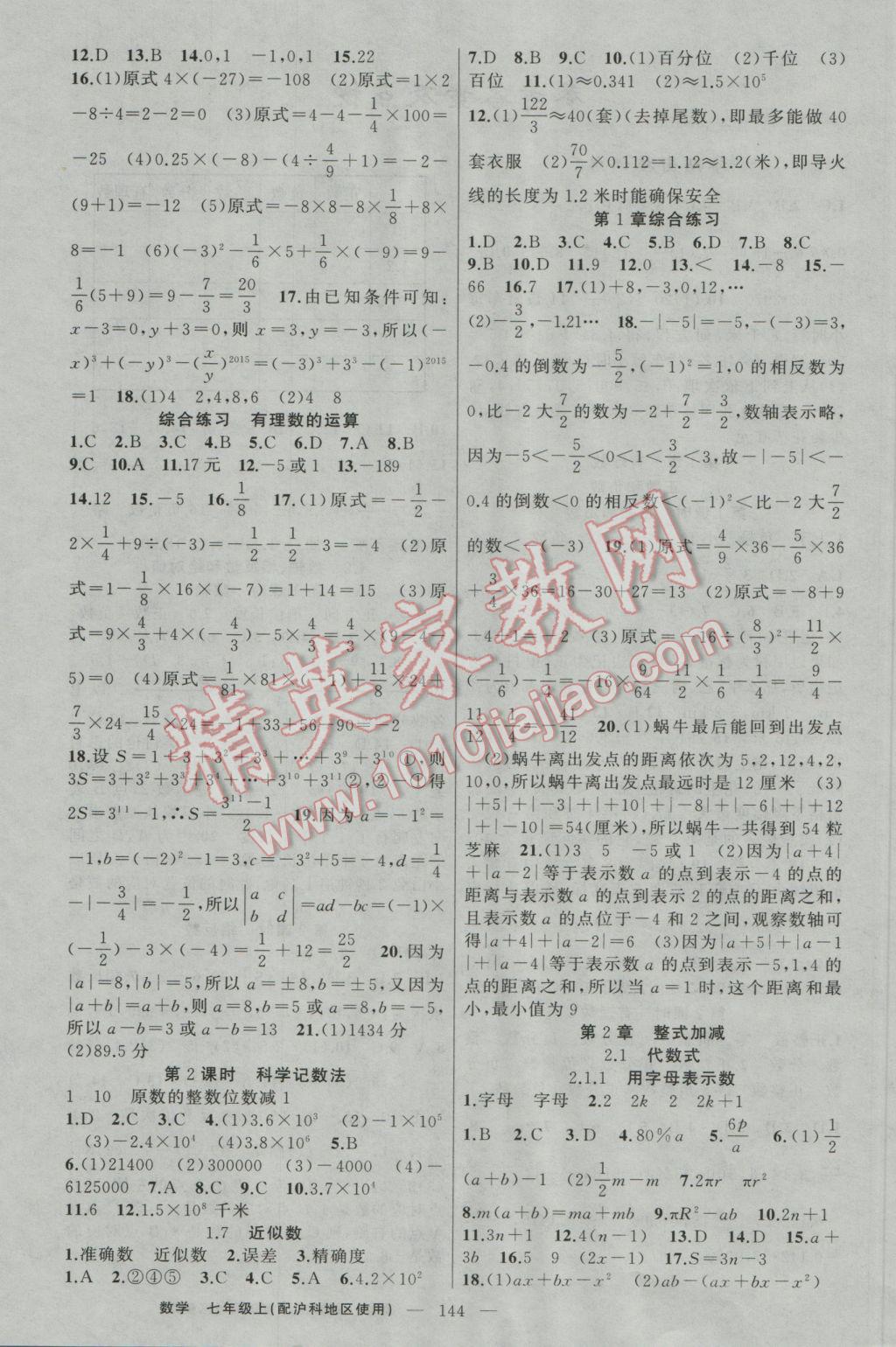 2016年黃岡金牌之路練闖考七年級數(shù)學(xué)上冊滬科版 參考答案第4頁