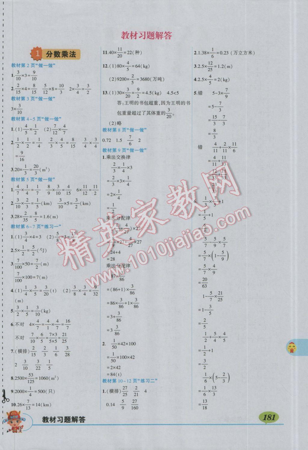 2016年?duì)钤笳n堂六年級(jí)數(shù)學(xué)上冊(cè)人教版 參考答案第11頁(yè)