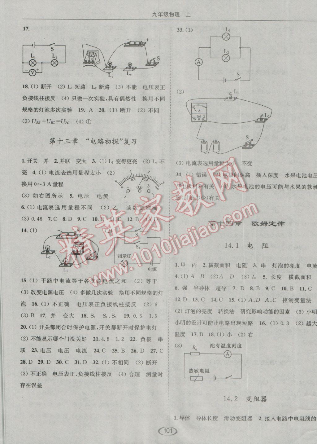 2016年亮點(diǎn)給力提優(yōu)課時作業(yè)本九年級物理上冊江蘇版 參考答案第5頁