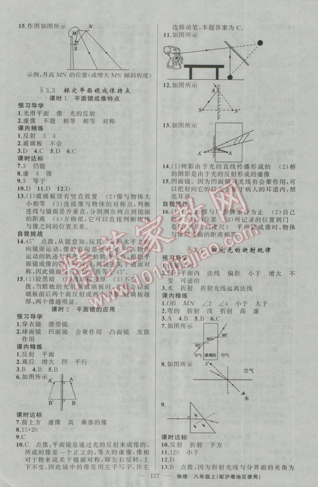 2016年黃岡金牌之路練闖考八年級(jí)物理上冊(cè)滬粵版 參考答案第5頁(yè)