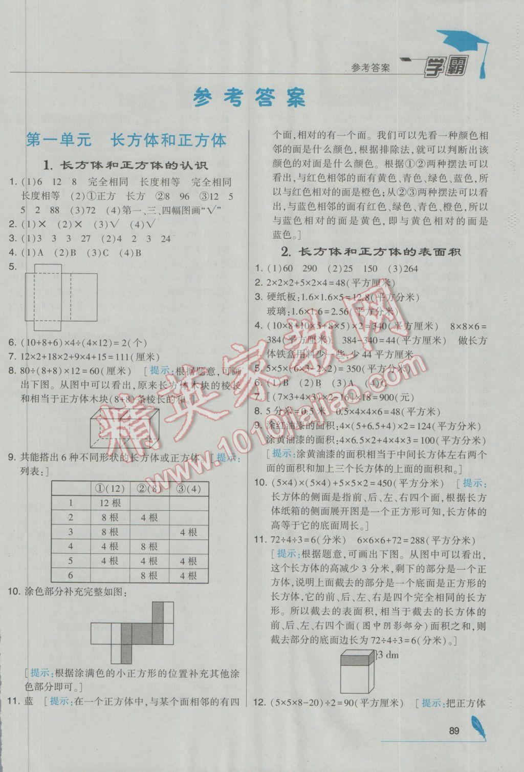 2016年經(jīng)綸學(xué)典學(xué)霸六年級數(shù)學(xué)上冊江蘇國標(biāo)版 參考答案第1頁