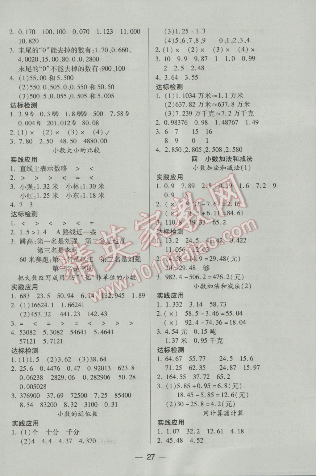 2016年新課標(biāo)兩導(dǎo)兩練高效學(xué)案五年級數(shù)學(xué)上冊鳳凰版 參考答案第3頁