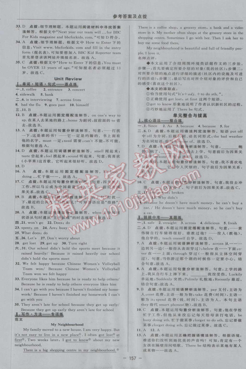 2016年綜合應用創(chuàng)新題典中點八年級英語上冊冀教版 參考答案第24頁