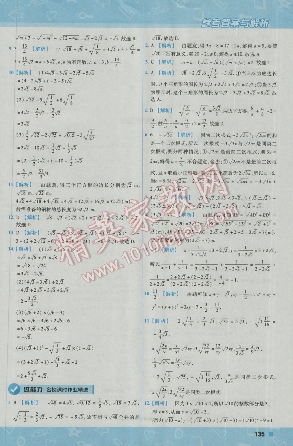 2016年一遍过初中数学九年级上册华东师大版 参考答案第5页