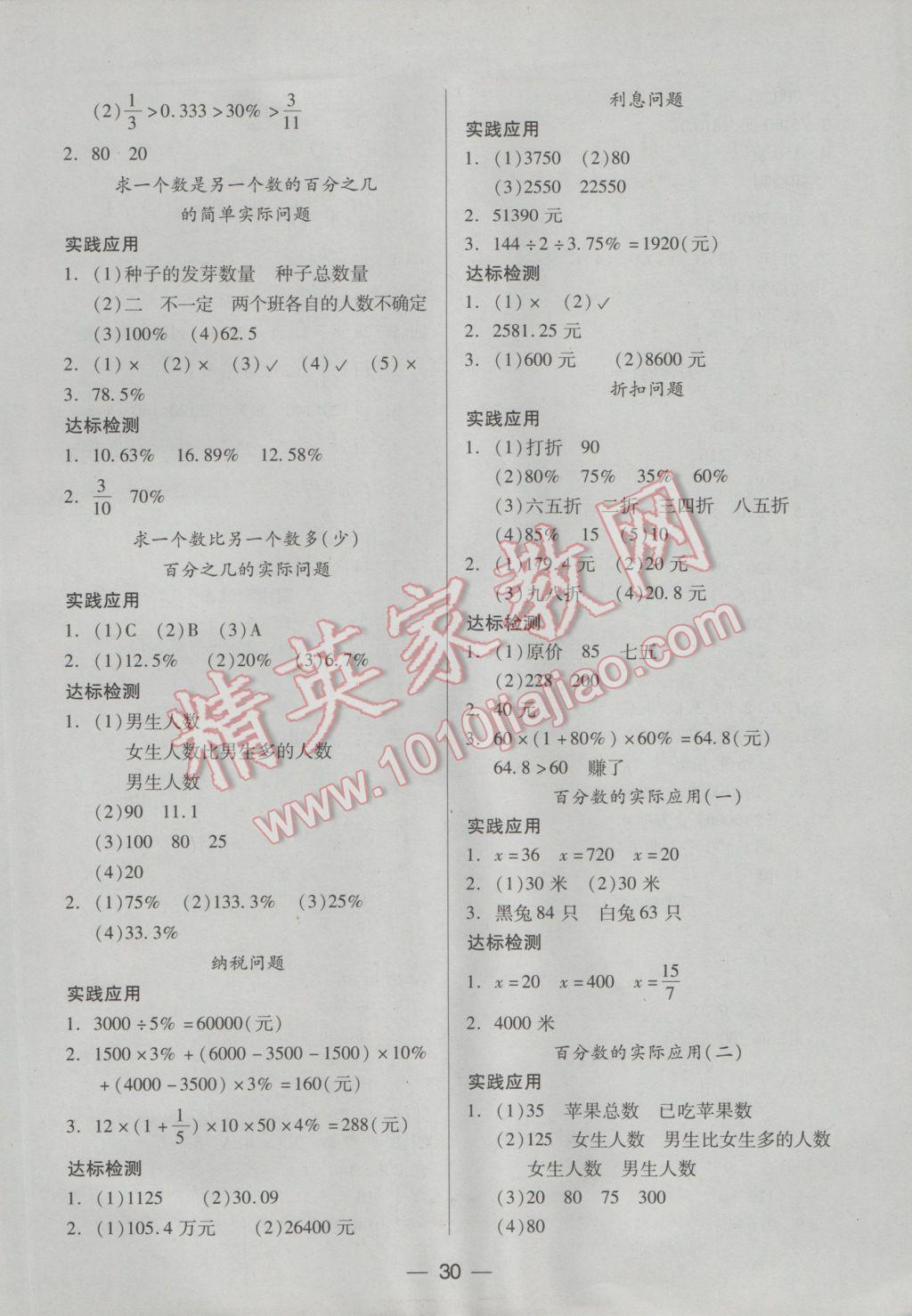 2016年新课标两导两练高效学案六年级数学上册苏教版山西专版 参考答案第6页