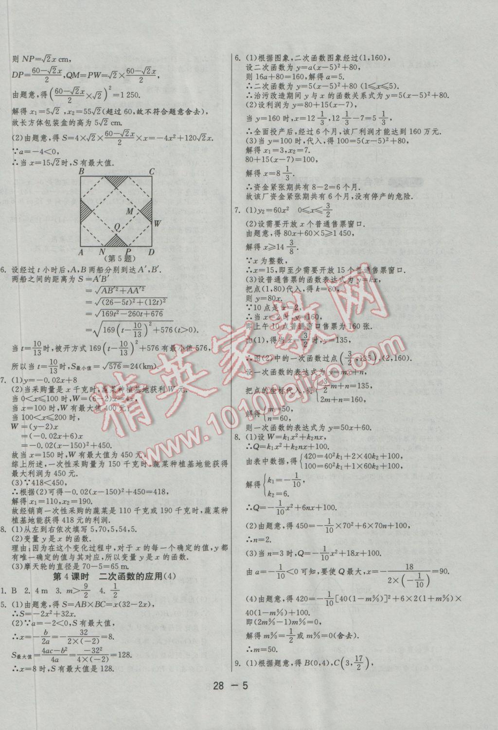 2016年1課3練單元達(dá)標(biāo)測(cè)試九年級(jí)數(shù)學(xué)上冊(cè)滬科版 參考答案第5頁(yè)