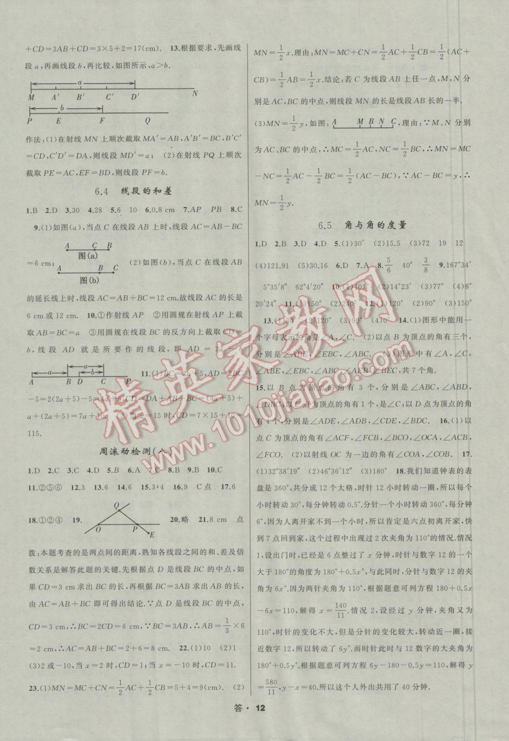 2016年名师面对面同步作业本七年级数学上册浙江专版 参考答案第12页