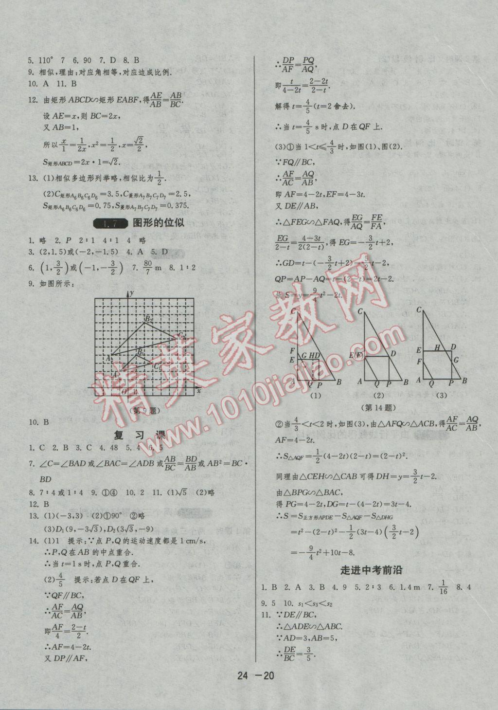 2016年1課3練單元達(dá)標(biāo)測試九年級(jí)數(shù)學(xué)上冊浙教版 參考答案第20頁