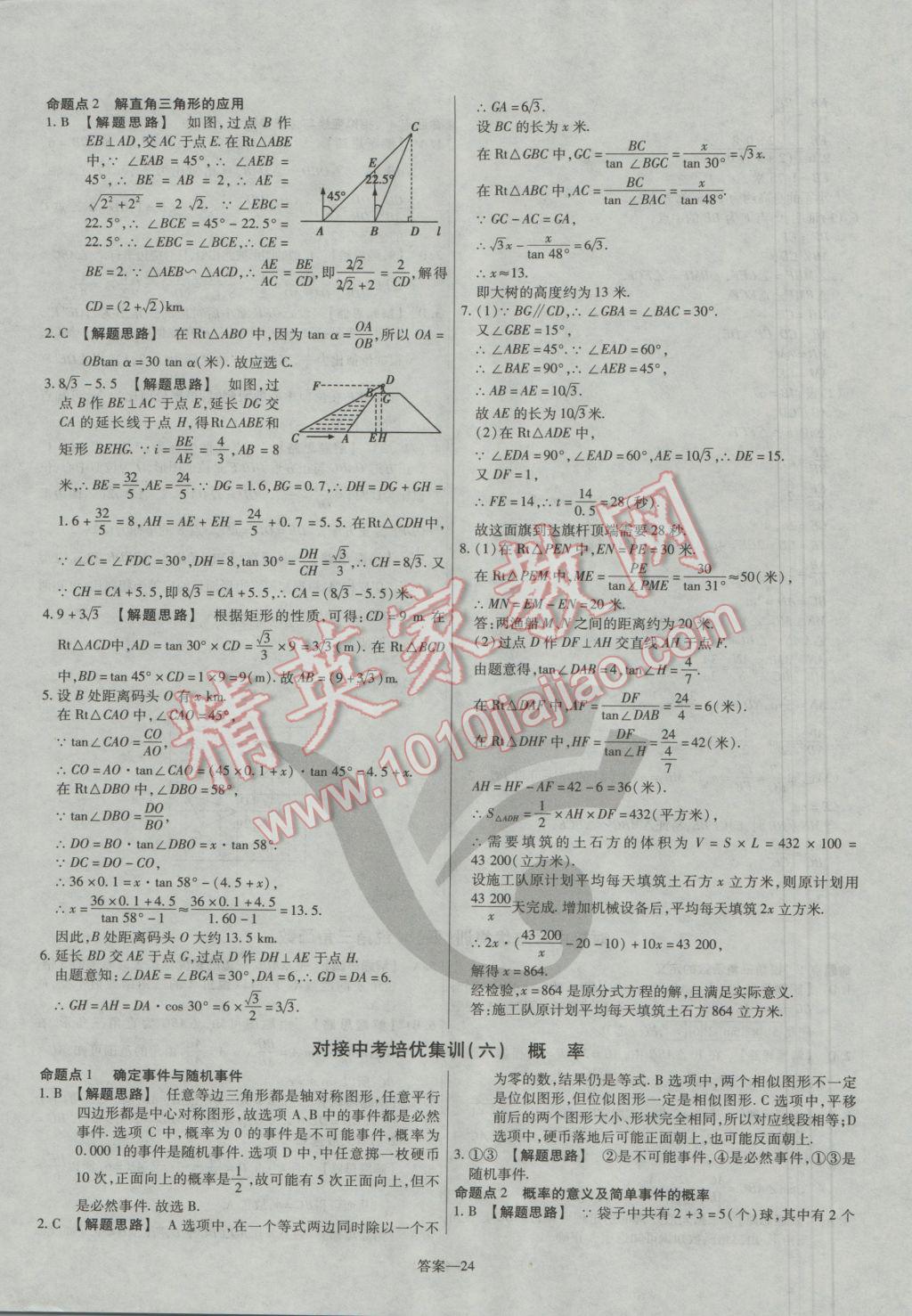 2016年金考卷活頁題選九年級數(shù)學上冊華師大版 參考答案第24頁