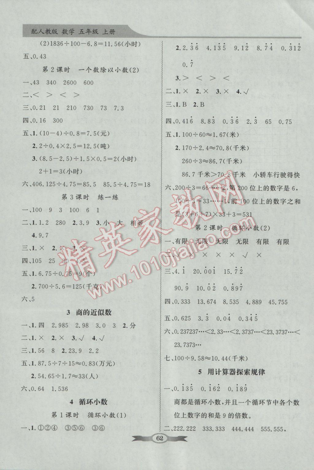 2016年同步导学与优化训练五年级数学上册人教版 参考答案第4页