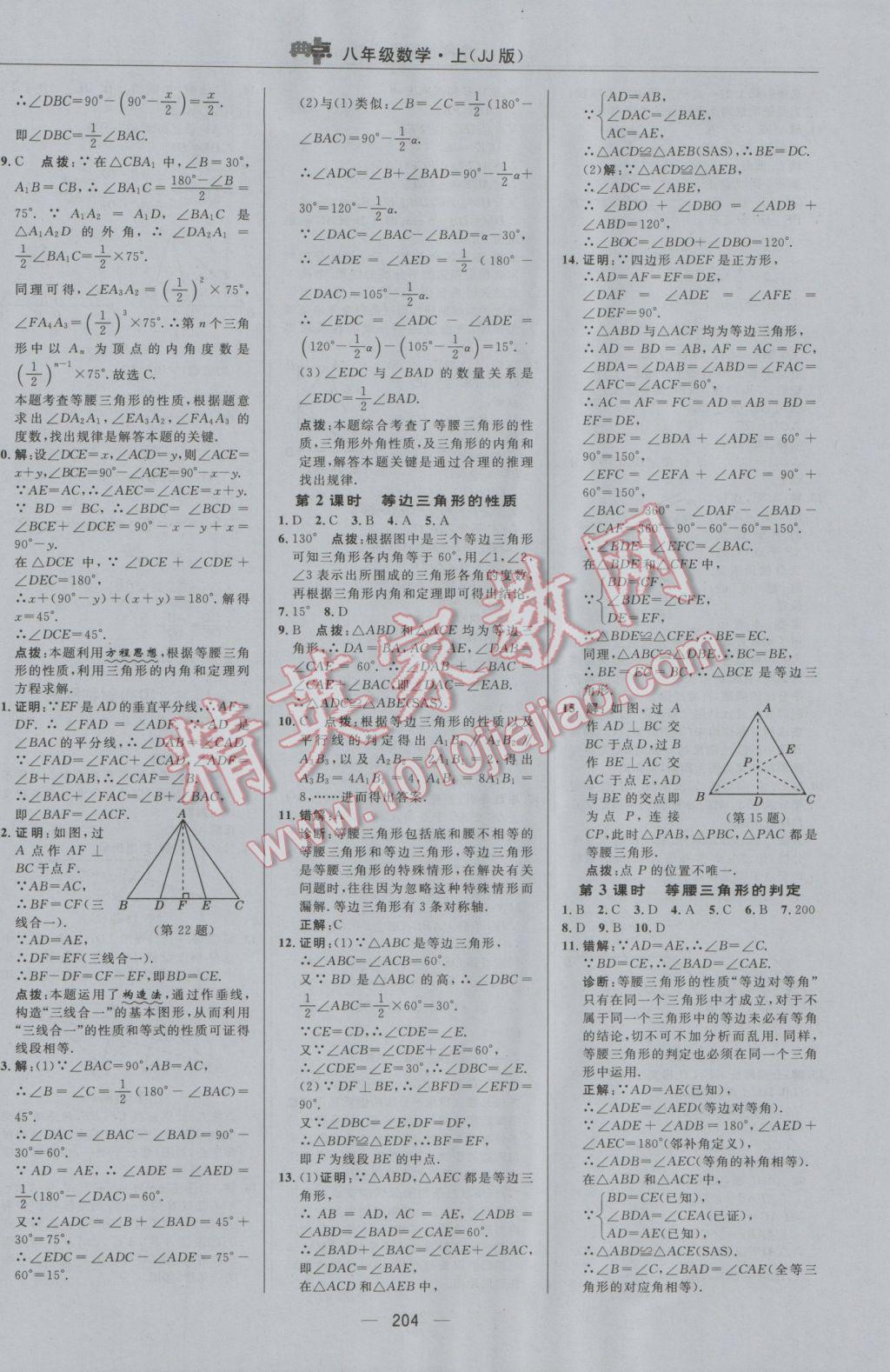 2016年綜合應(yīng)用創(chuàng)新題典中點八年級數(shù)學(xué)上冊冀教版 參考答案第36頁