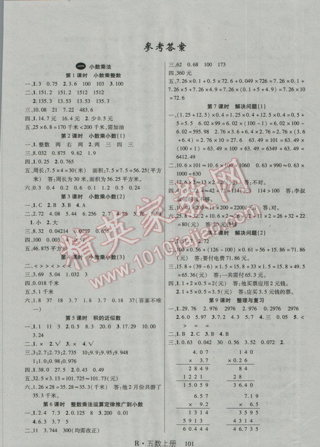 2016年课时夺冠五年级数学上册人教版 参考答案第1页