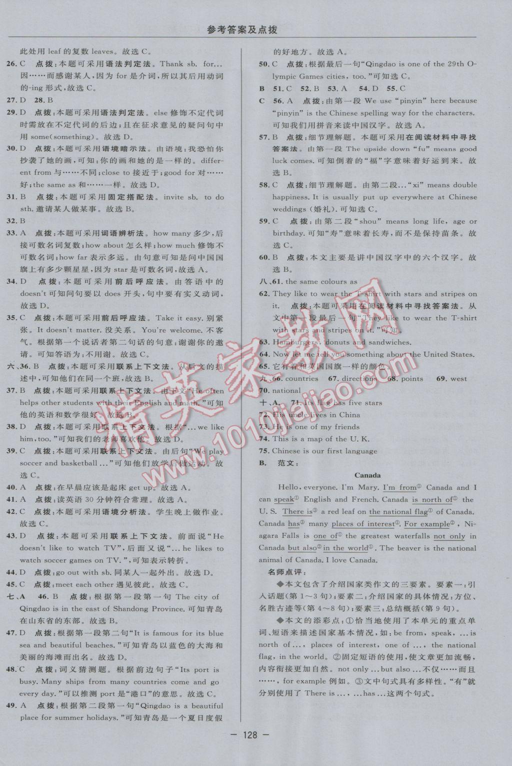 2016年綜合應(yīng)用創(chuàng)新題典中點(diǎn)七年級(jí)英語(yǔ)上冊(cè)冀教版 參考答案第12頁(yè)