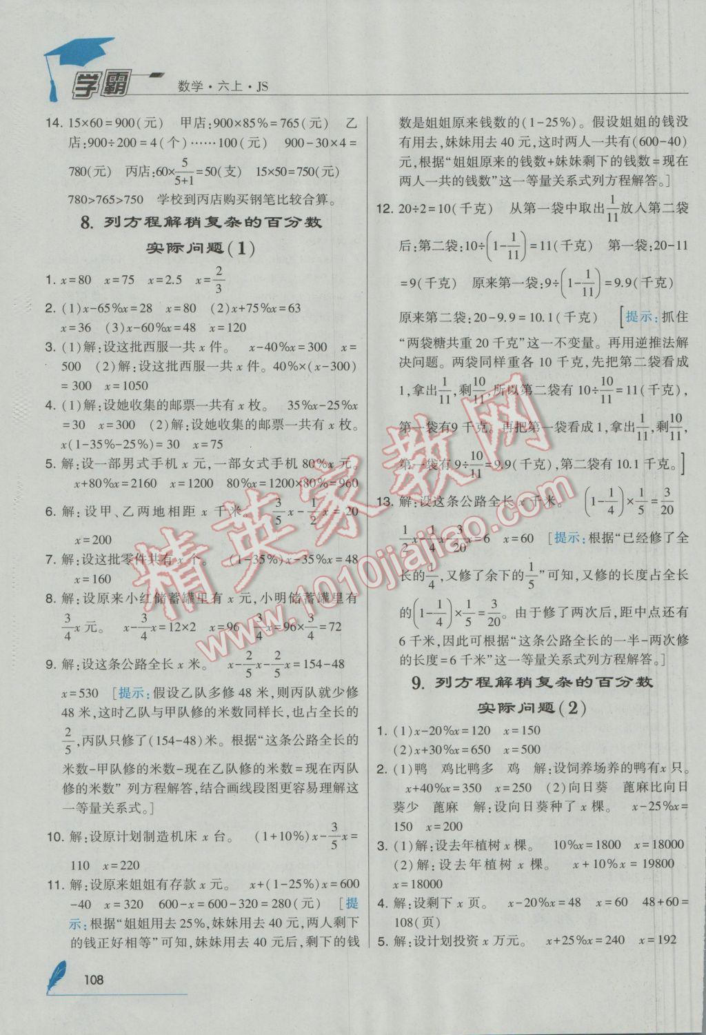 2016年經(jīng)綸學(xué)典學(xué)霸六年級(jí)數(shù)學(xué)上冊(cè)江蘇國標(biāo)版 參考答案第20頁