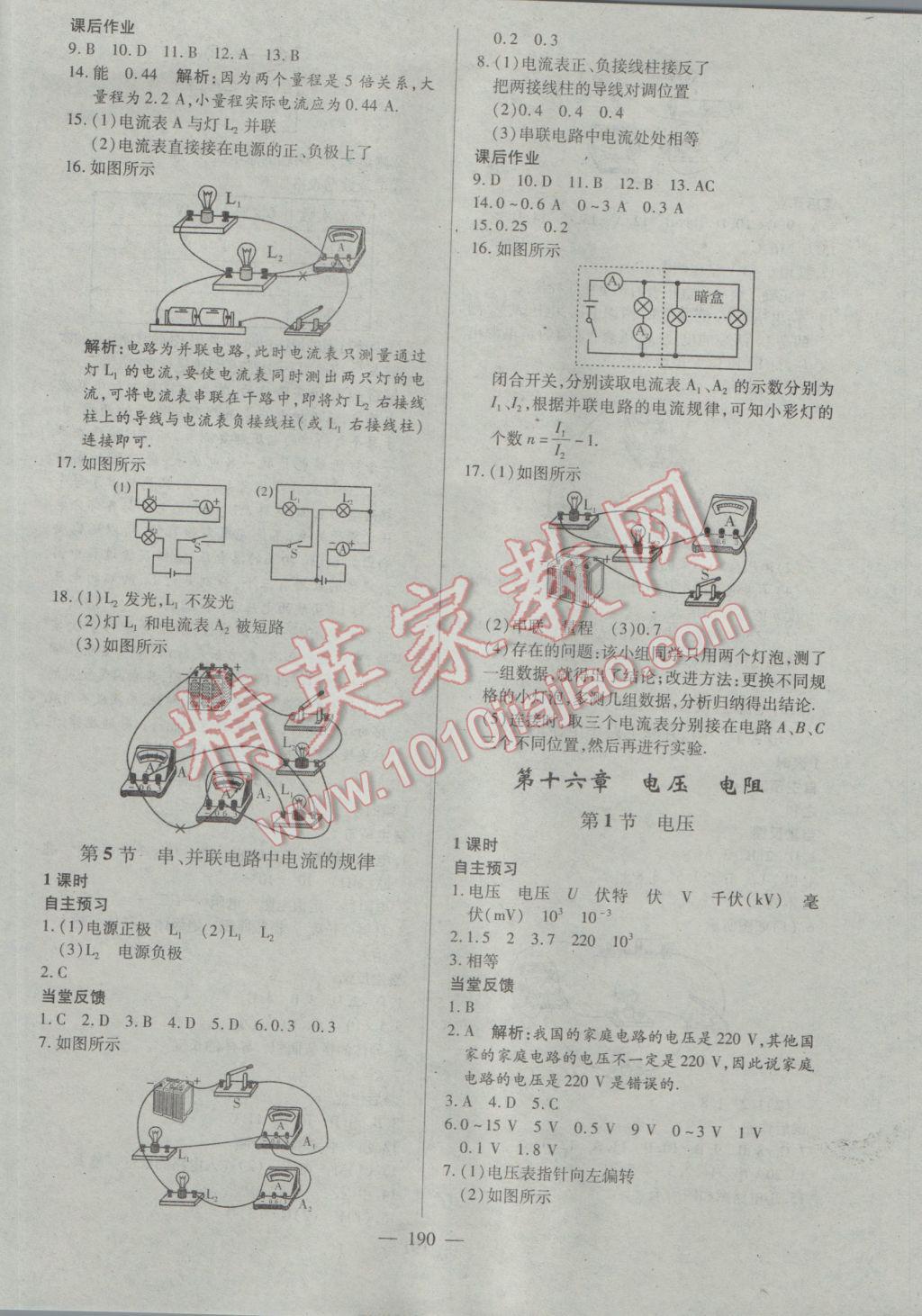 2016年名師三導(dǎo)學(xué)練考九年級(jí)物理全一冊(cè)人教版 參考答案第6頁