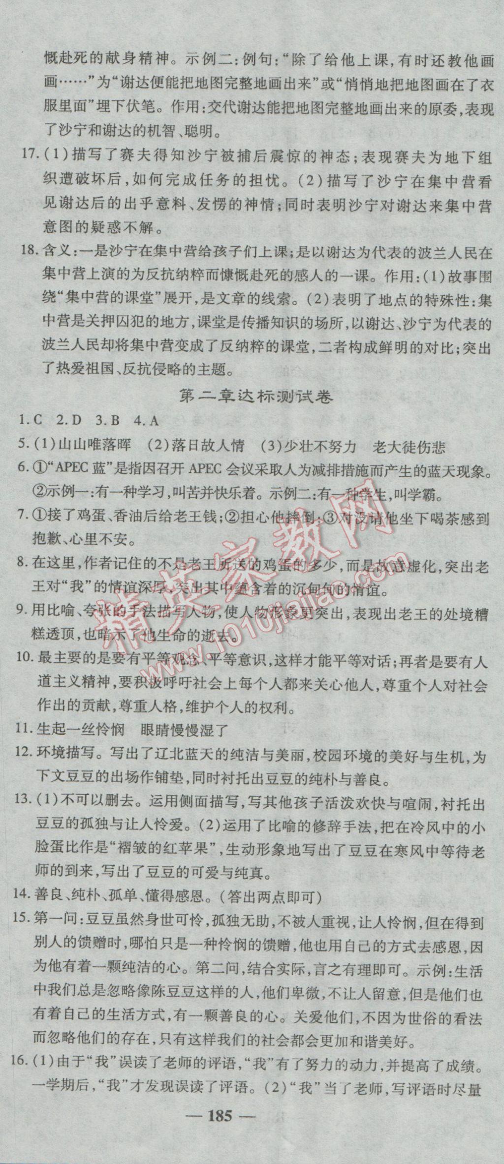 2016年高效学案金典课堂八年级语文上册人教版 参考答案第29页