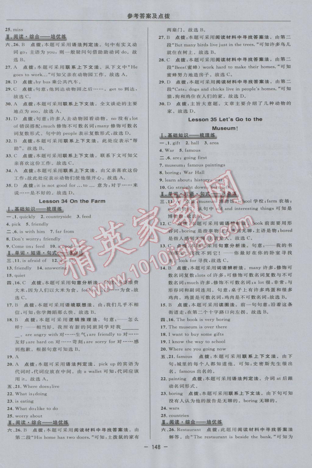 2016年綜合應(yīng)用創(chuàng)新題典中點(diǎn)七年級英語上冊冀教版 參考答案第32頁