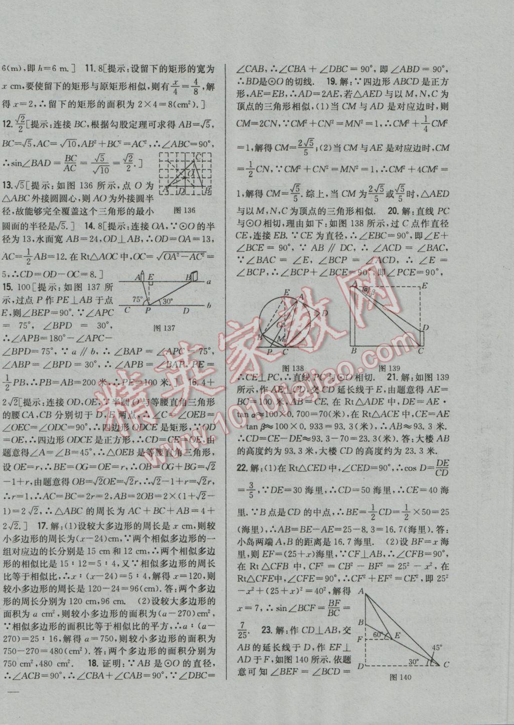 2016年全科王同步课时练习九年级数学上册青岛版 参考答案第36页