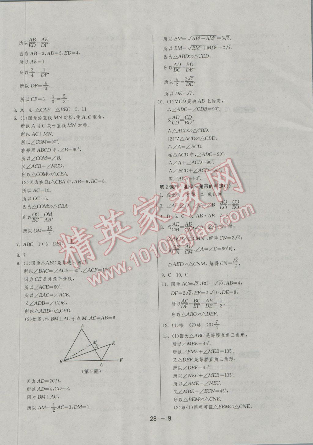 2016年1课3练单元达标测试九年级数学上册华师大版 参考答案第9页