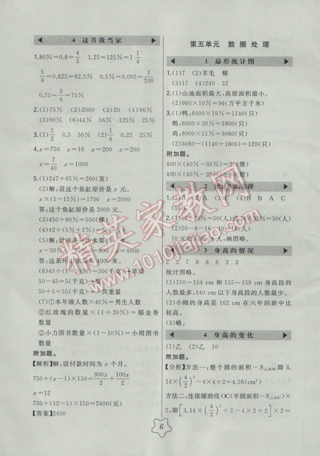 2016年北大绿卡六年级数学上册北师大版 参考答案第6页