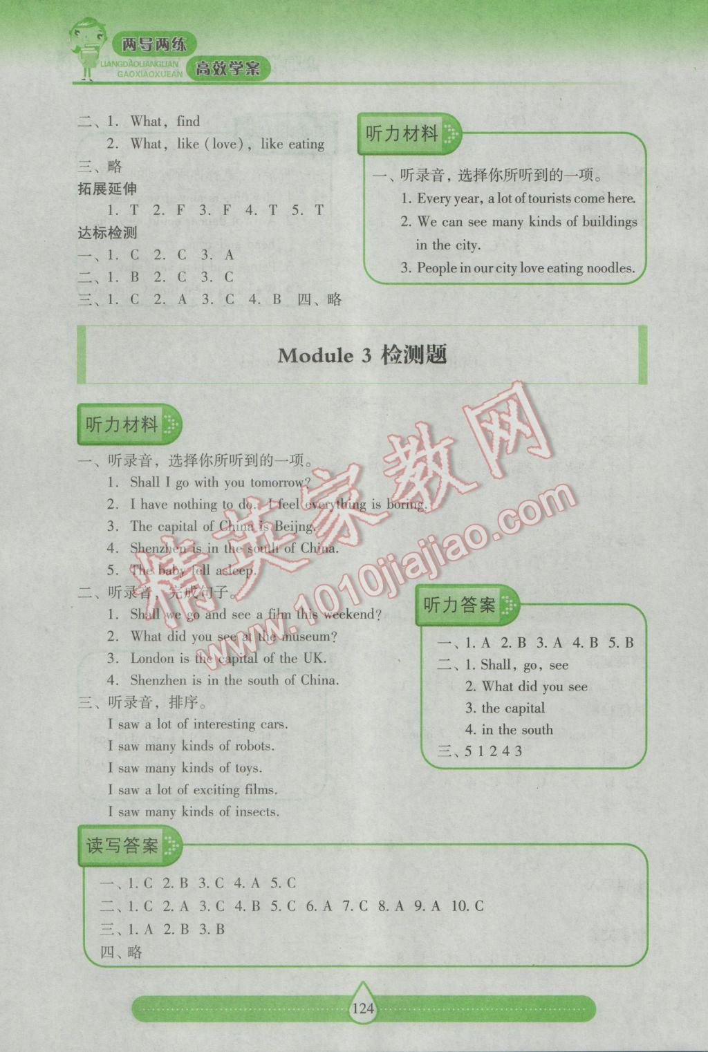 2016年新課標兩導兩練高效學案六年級英語上冊上教版 參考答案第14頁