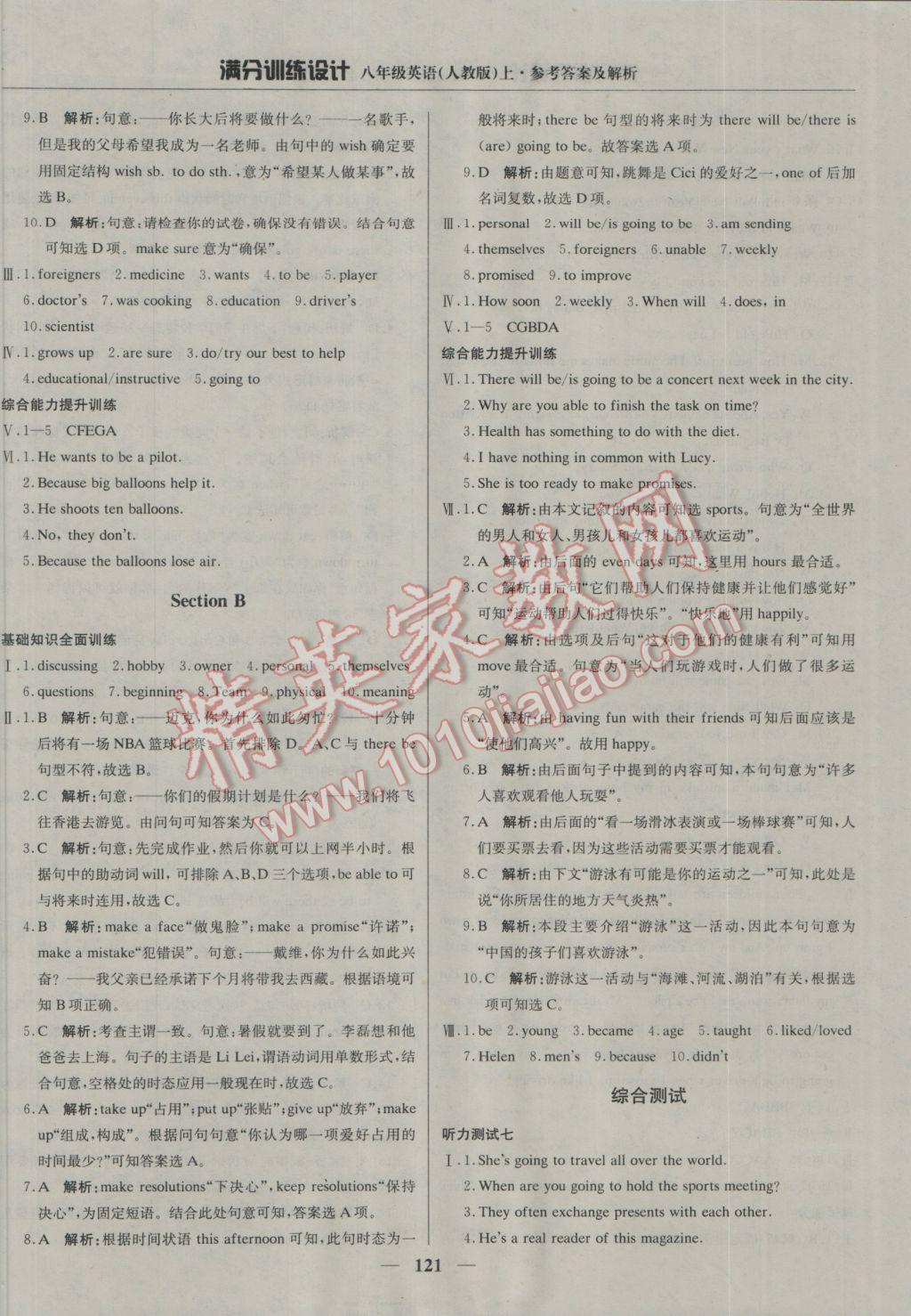 2016年滿分訓練設計八年級英語上冊人教版 參考答案第18頁