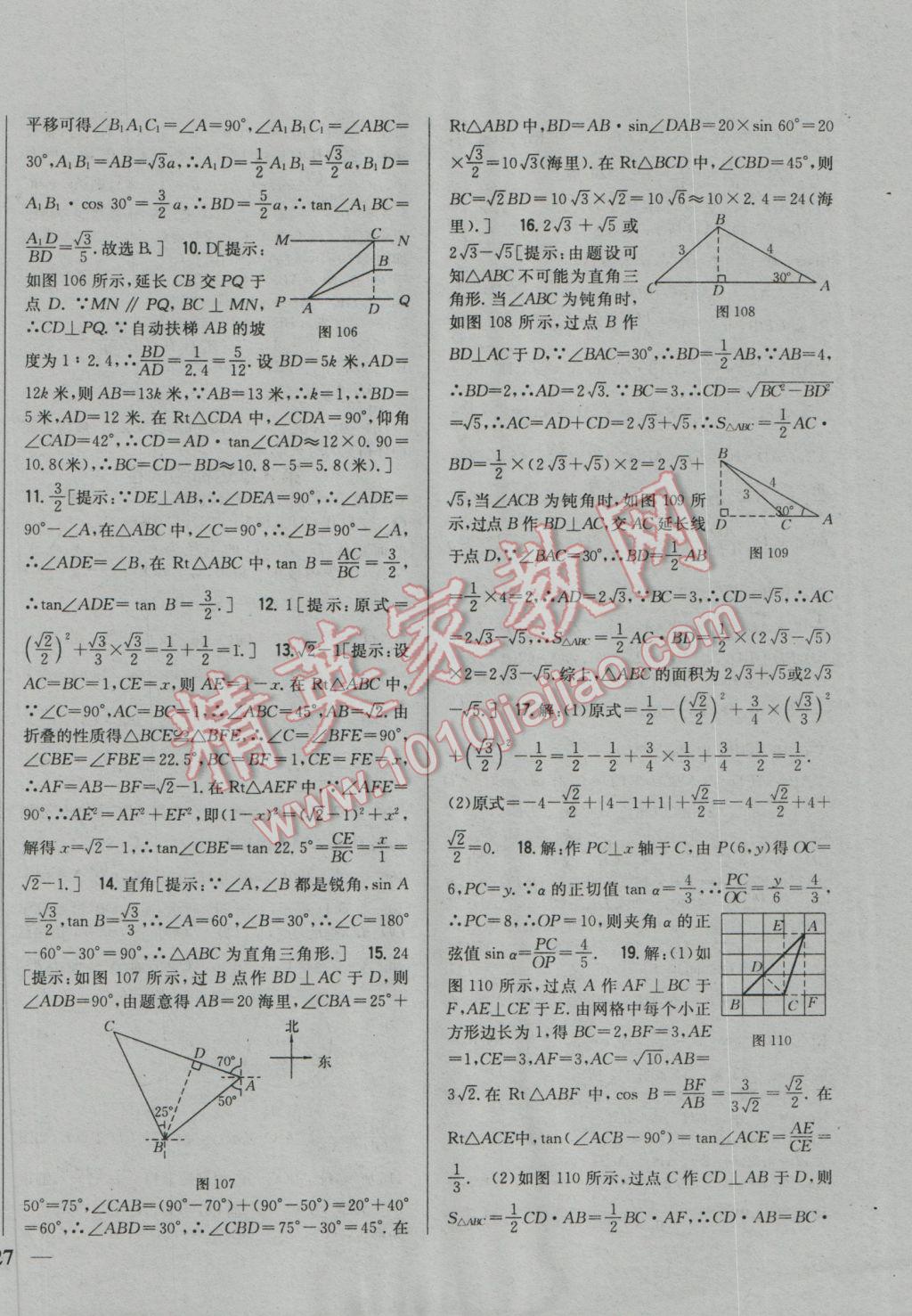 2016年全科王同步课时练习九年级数学上册青岛版 参考答案第30页