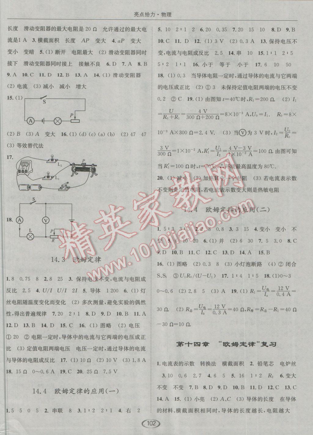 2016年亮點(diǎn)給力提優(yōu)課時(shí)作業(yè)本九年級(jí)物理上冊(cè)江蘇版 參考答案第6頁(yè)